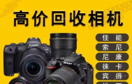 溧水单反相机回收，溧水索尼数码相机回收